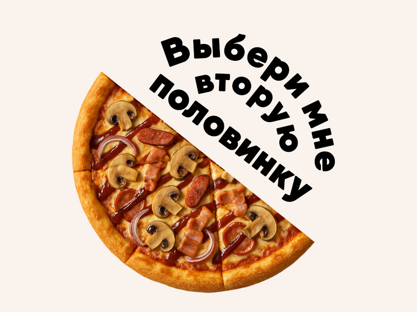 Пицца Лесная 2.0 1/2 Пицца Лесная 2.0 1/2
