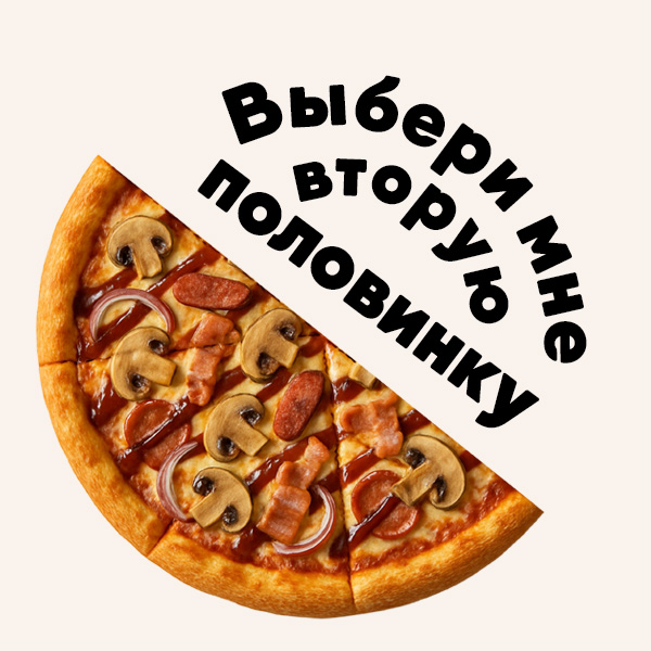 Пицца Лесная 2.0 1/2