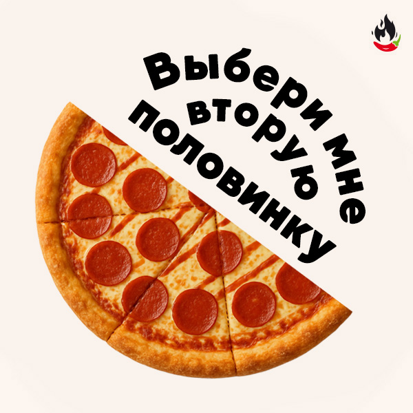 Пицца Пепперони 1/2