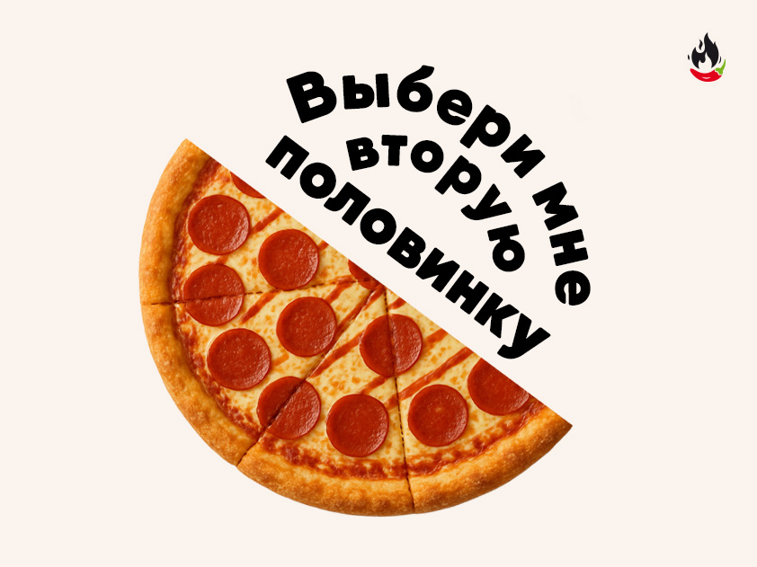 Пицца Пепперони 1/2 Пицца Пепперони 1/2
