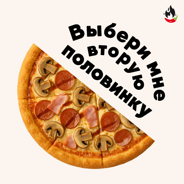 Пицца Пепперони с ветчиной и грибами 1/2