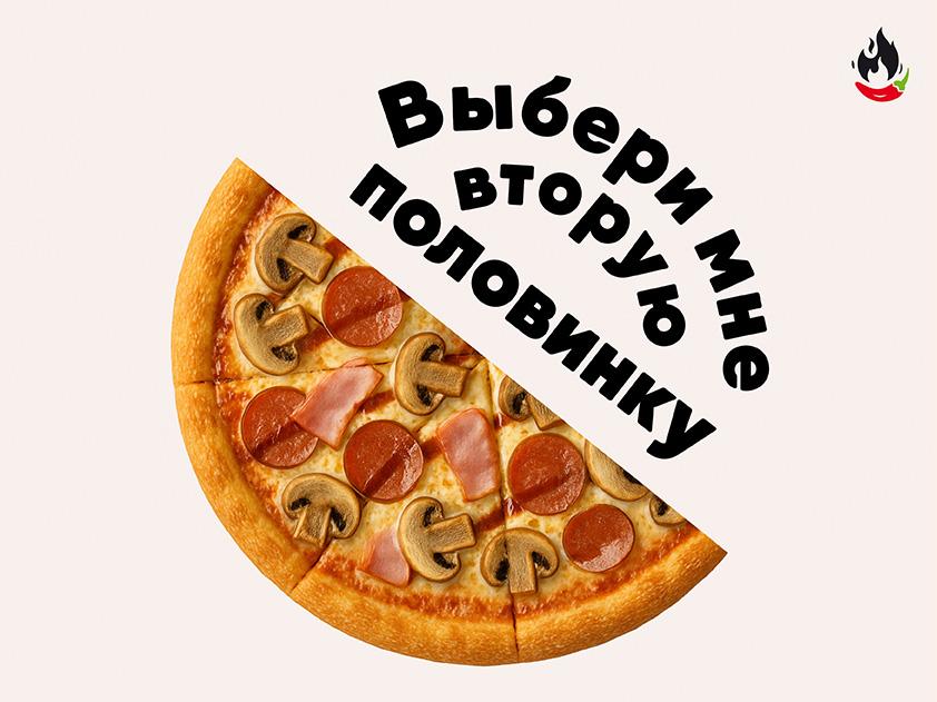 Пицца Пепперони с ветчиной и грибами 1/2 Пицца Пепперони с ветчиной и грибами 1/2