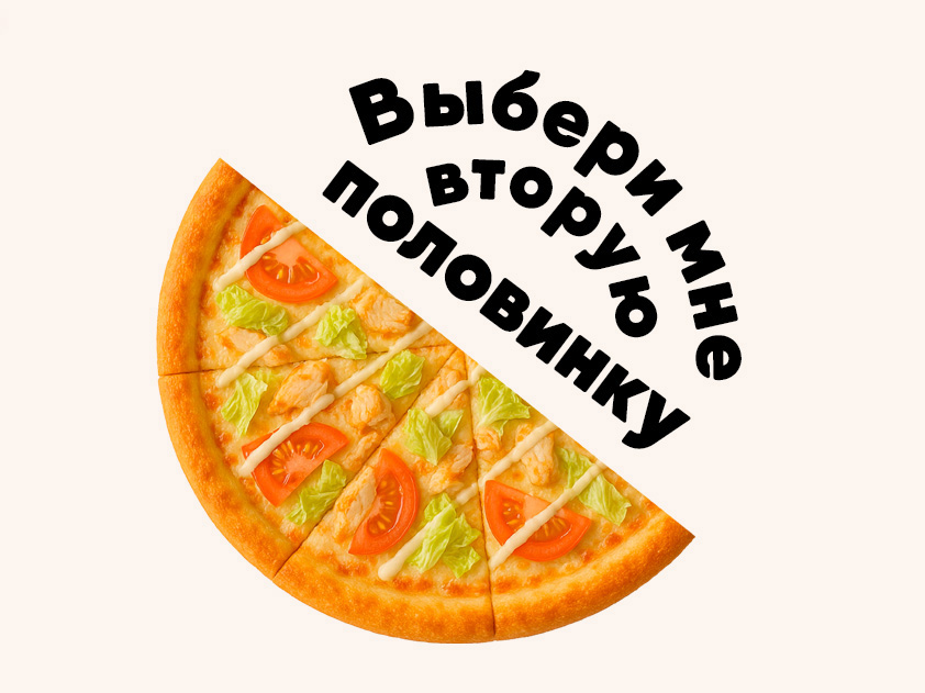 Пицца Цезарь 1/2 Пицца Цезарь 1/2