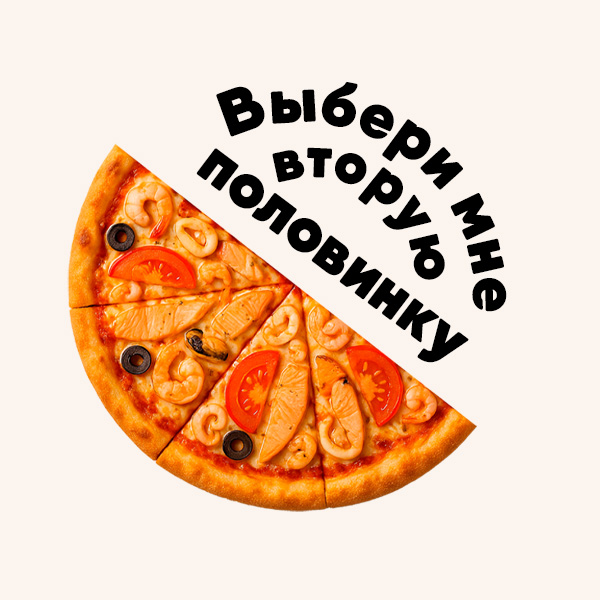 Пицца Фрутти Ди Маре 1/2