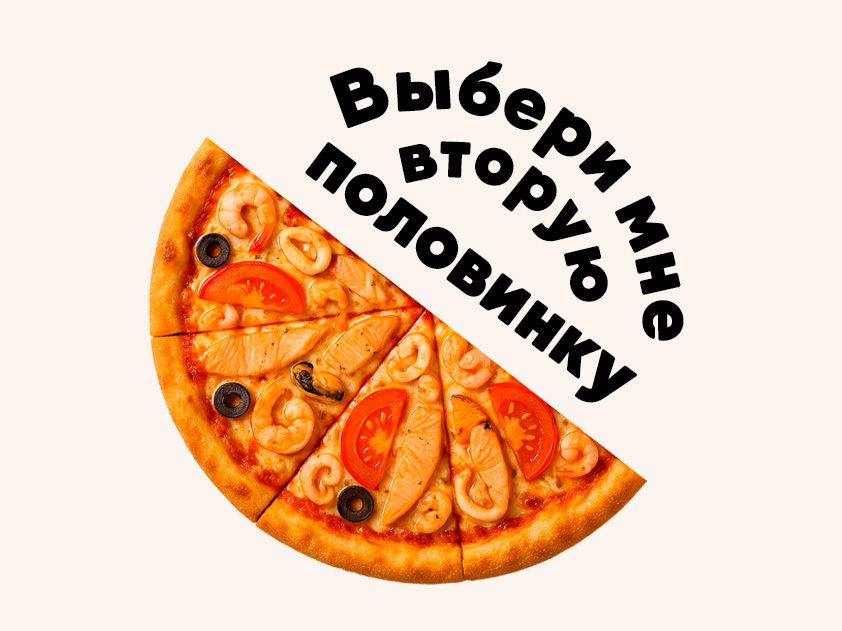 Пицца Фрутти Ди Маре 1/2 Пицца Фрутти Ди Маре 1/2