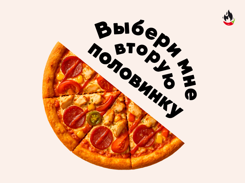 Пицца Мексиканская 2.0 1/2 Пицца Мексиканская 2.0 1/2