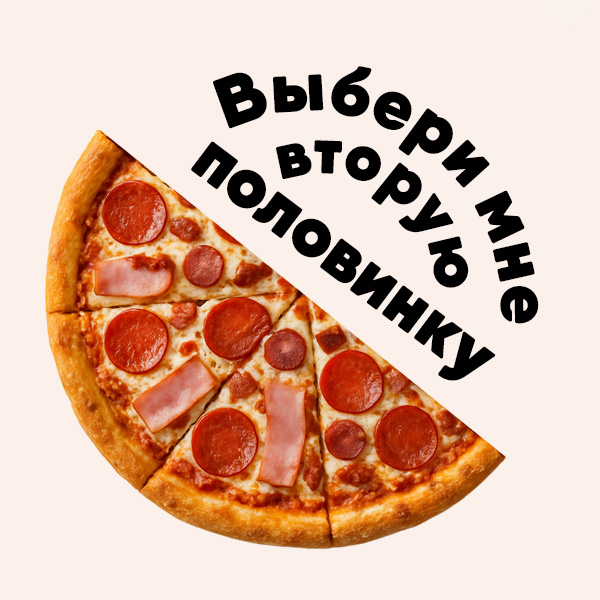 Пицца Мясная 1/2