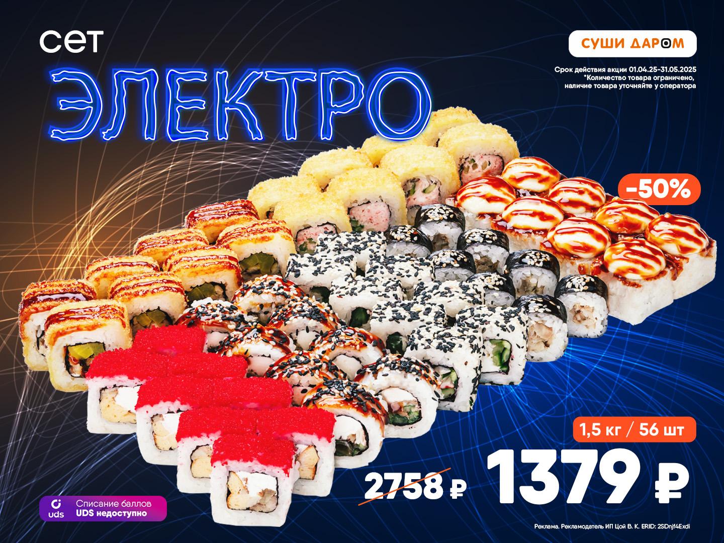 Удивительный вкус сета Электро!