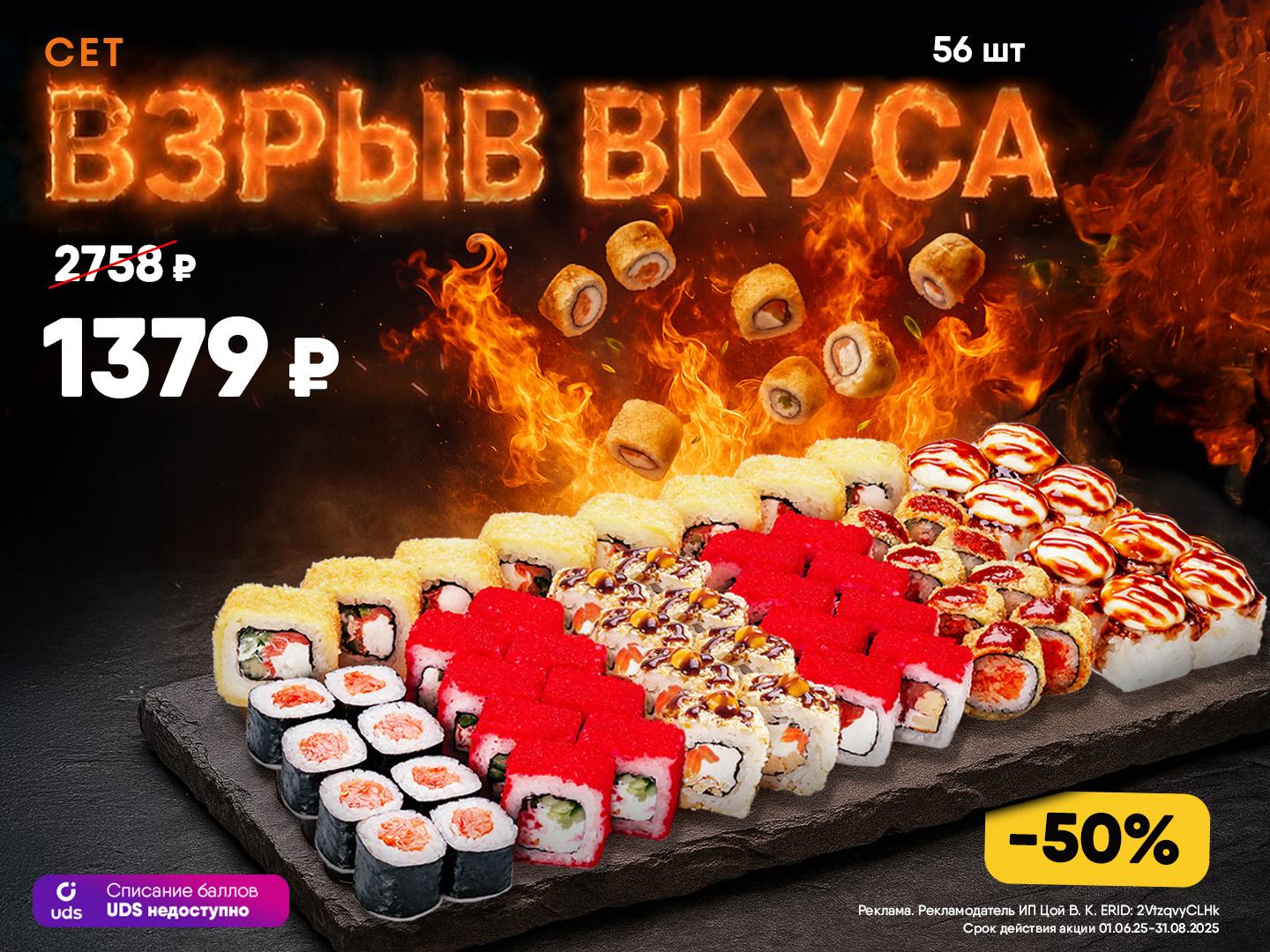 Яркий вкус лосося с сетом «Взрыв вкуса»!
