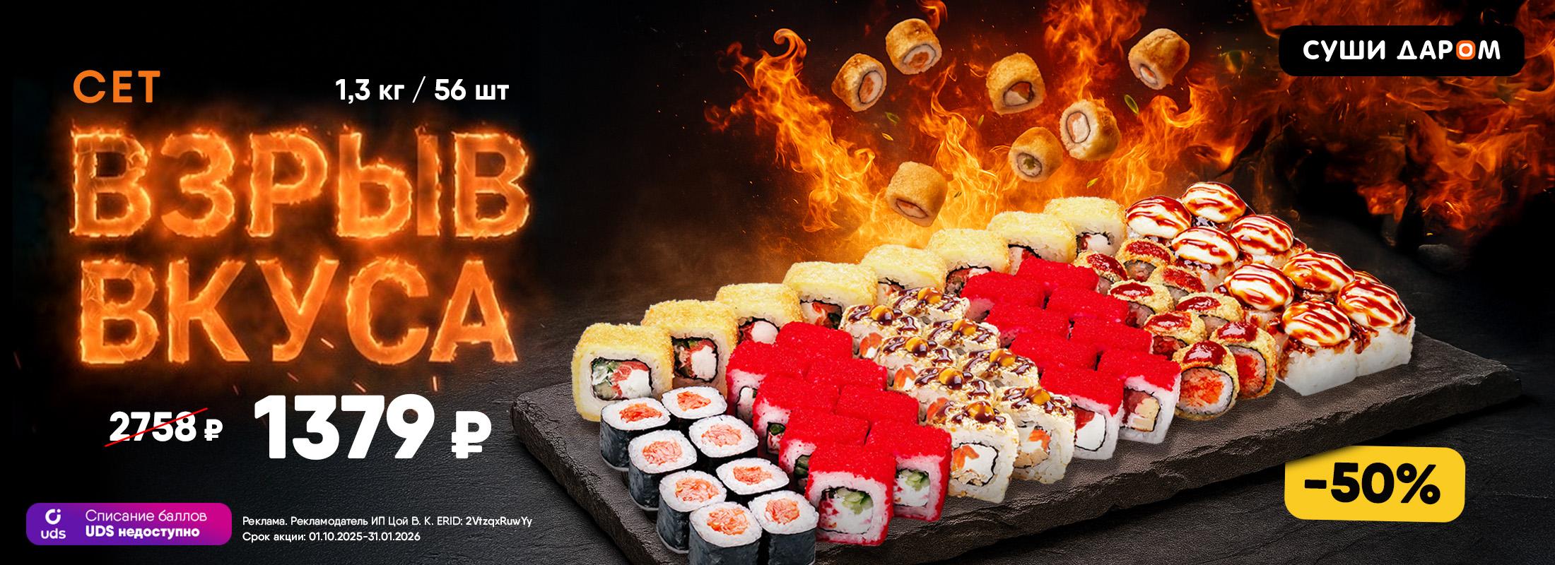 Яркий вкус лосося с сетом «Взрыв вкуса»!