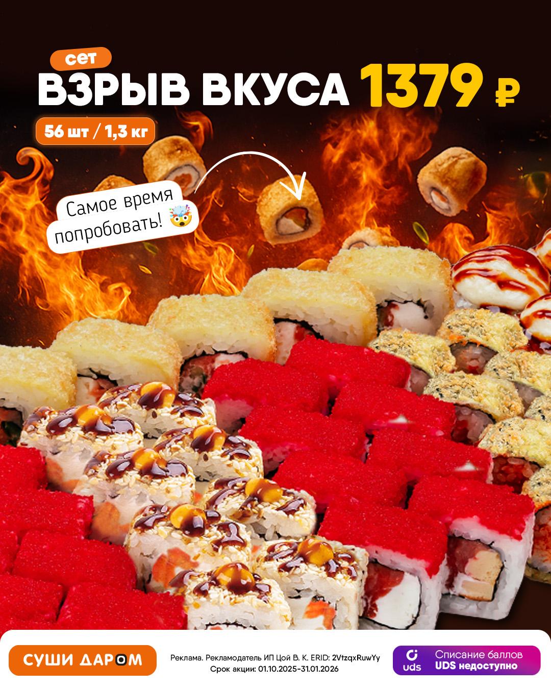 Яркий вкус лосося с сетом «Взрыв вкуса»!