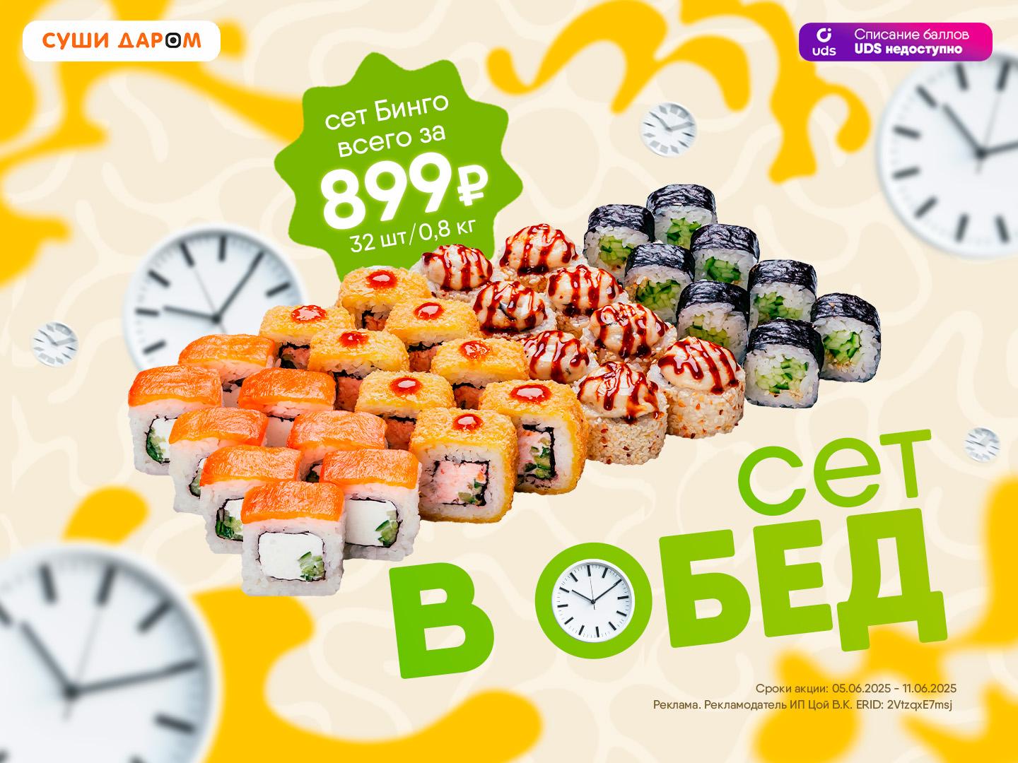 Сет «Бинго» — ваш ключ к отличному настроению на весь день!