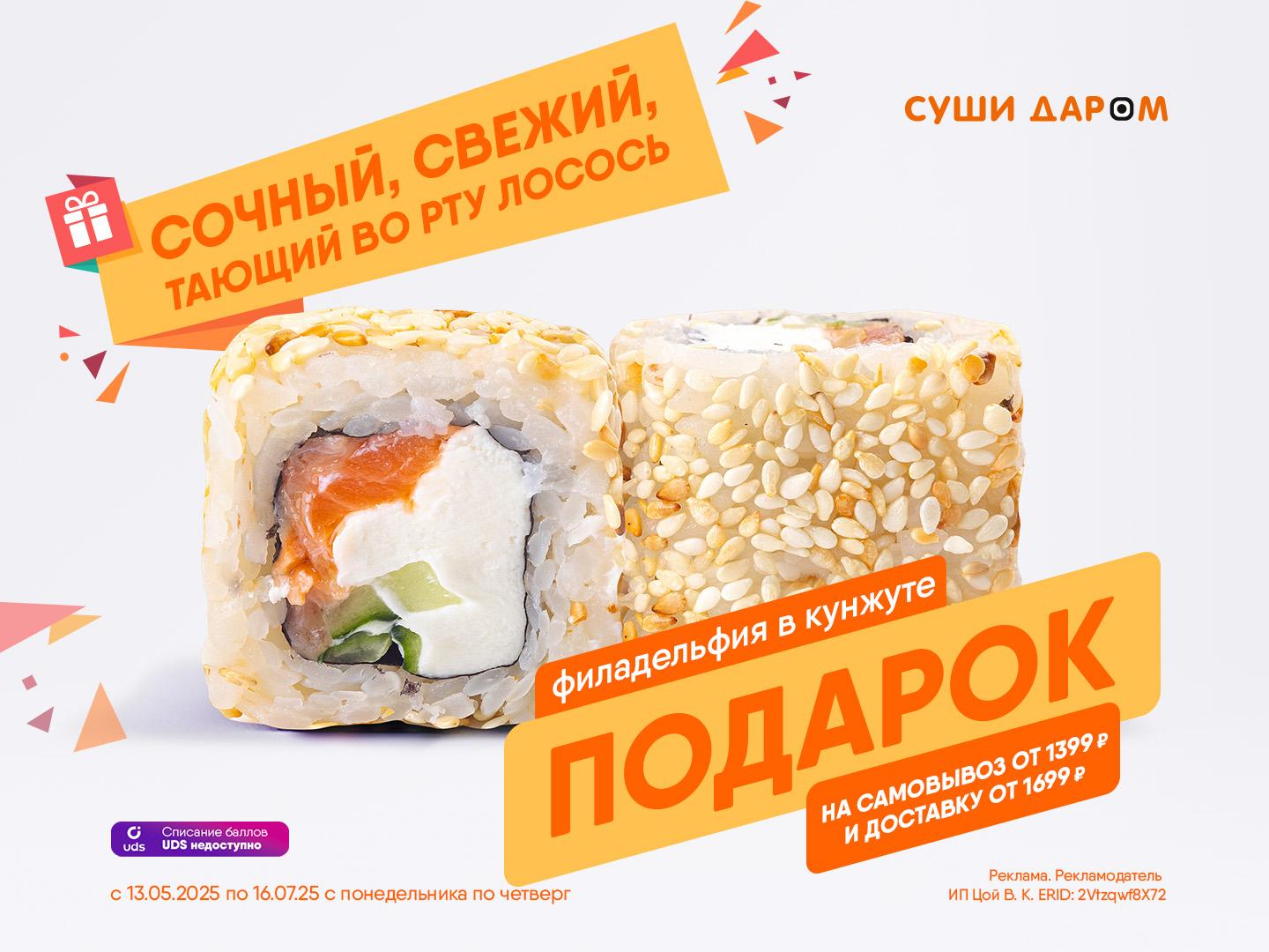 Лосось в подарок к вашему заказу!