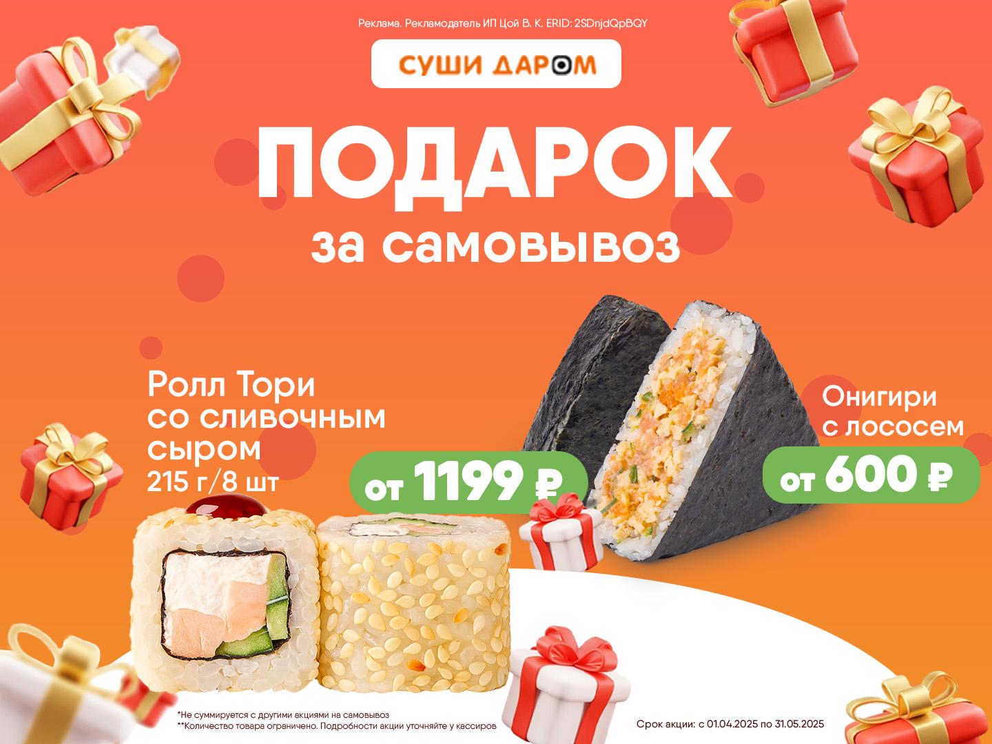 ПОДАРОК на самовывоз!