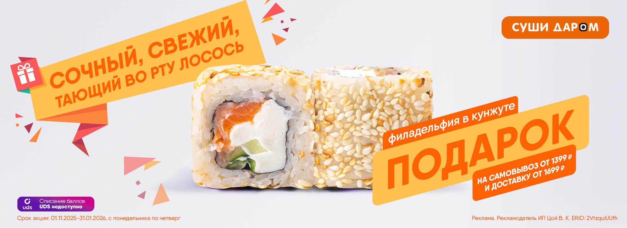 Лосось в подарок к вашему заказу!