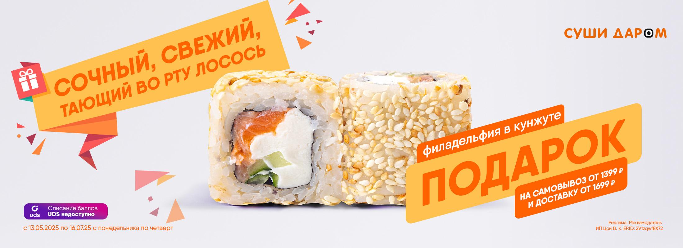 Лосось в подарок к вашему заказу!