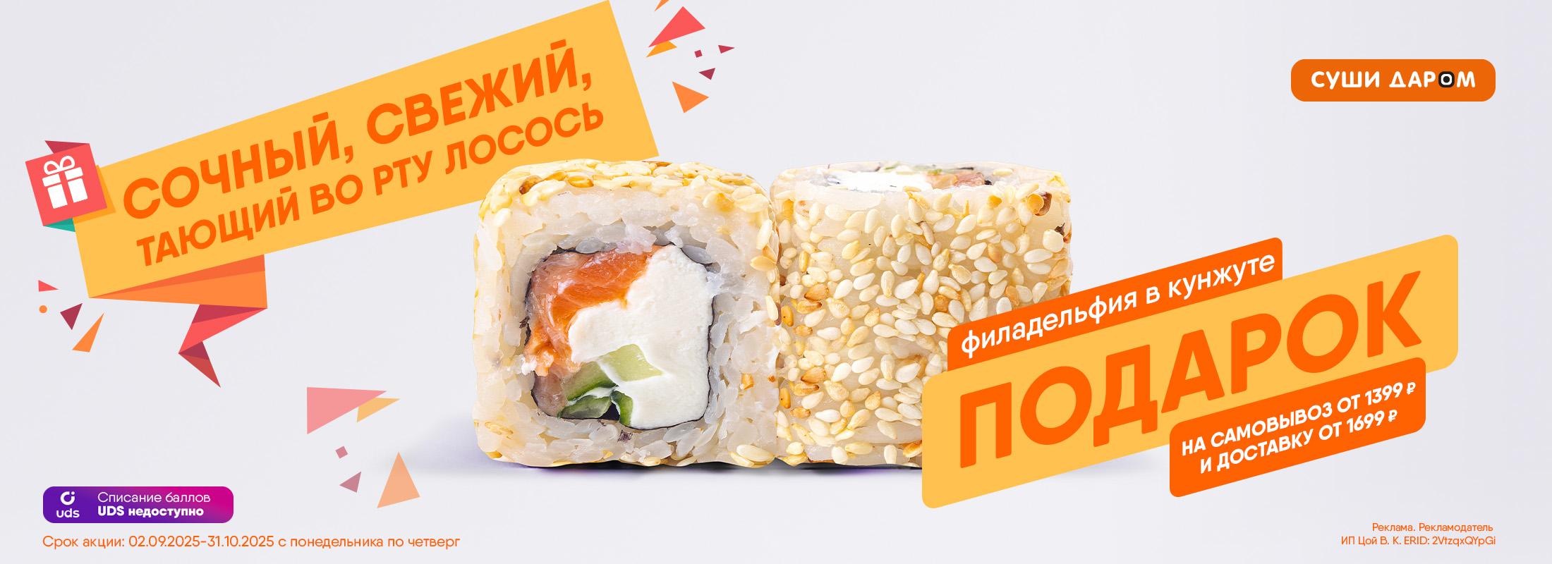 Лосось в подарок к вашему заказу!