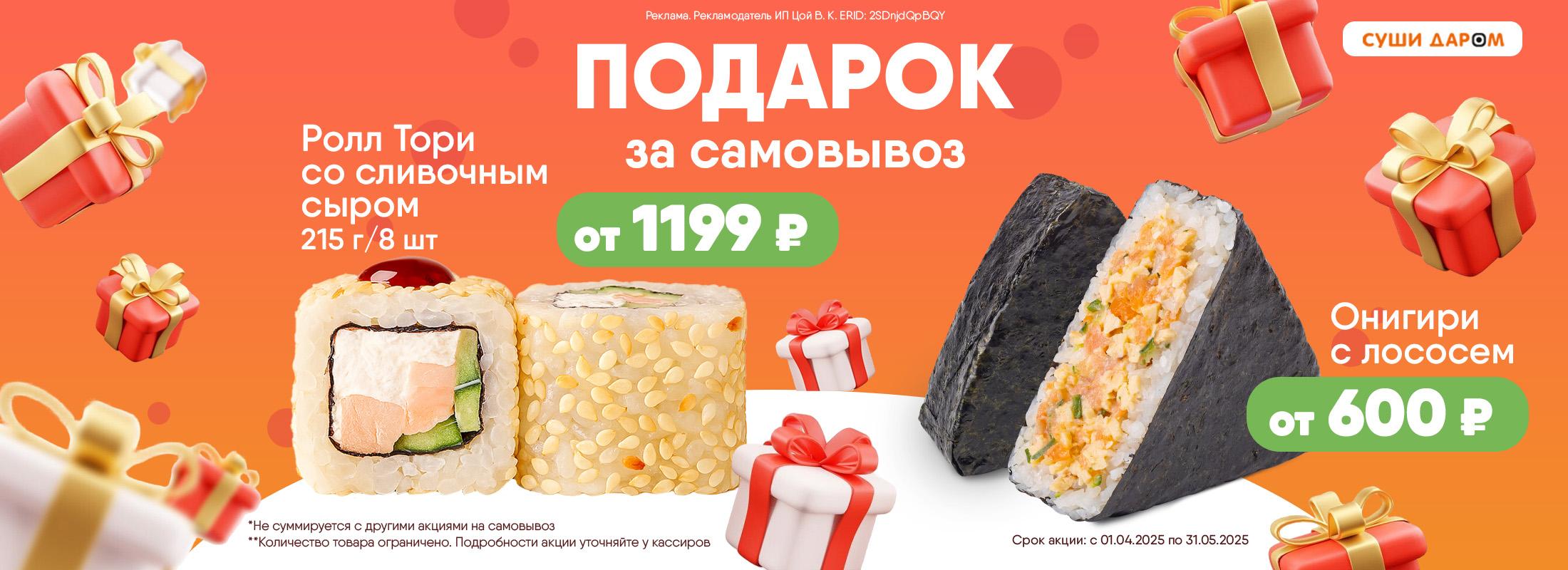 ПОДАРОК на самовывоз!