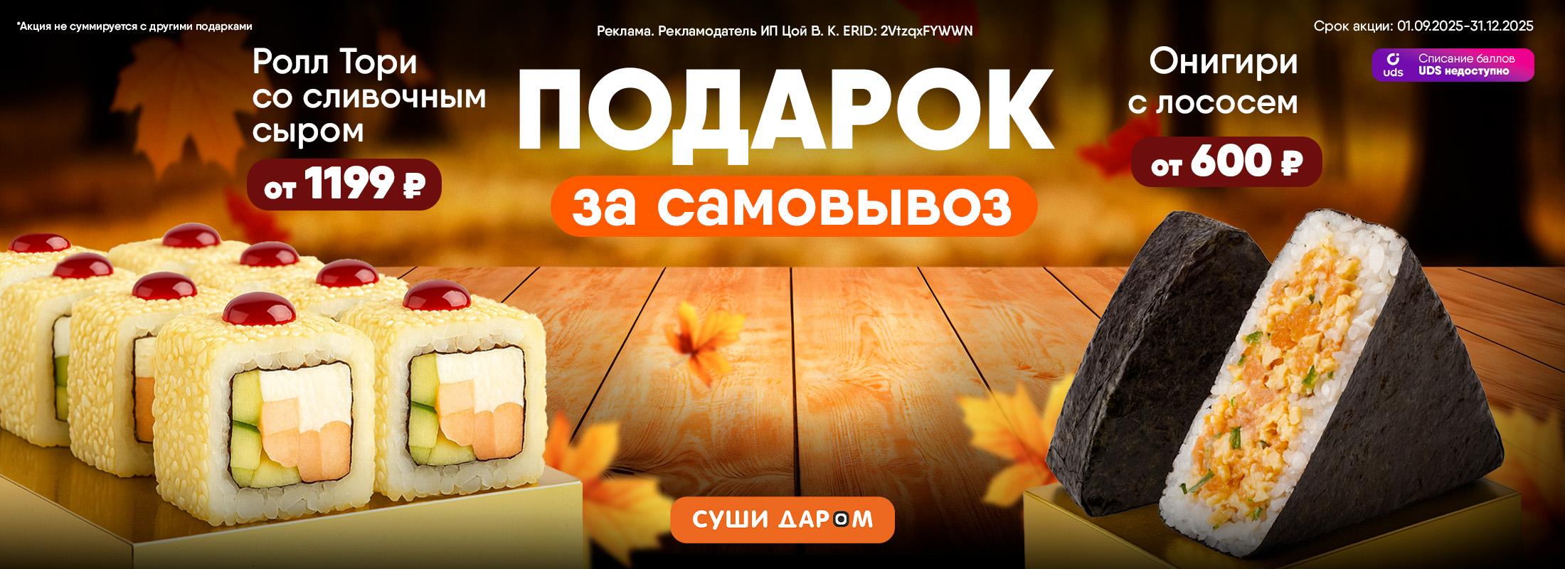 ПОДАРОК на самовывоз!