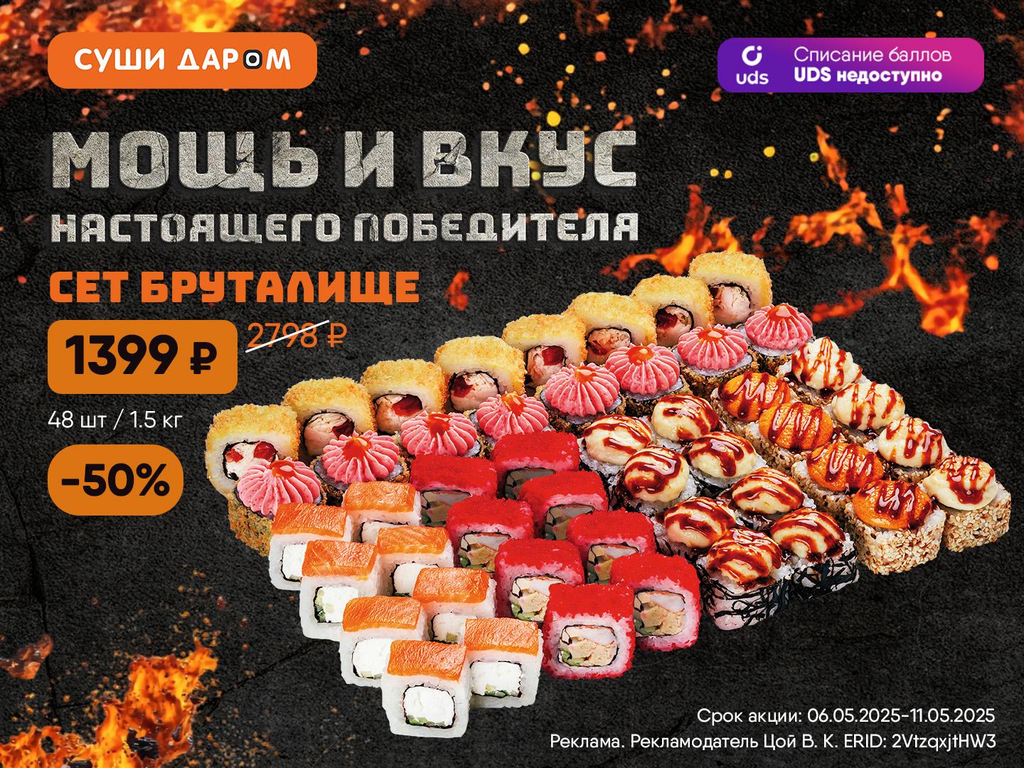 Сет «Бруталище» – когда вкус имеет силу защитника!