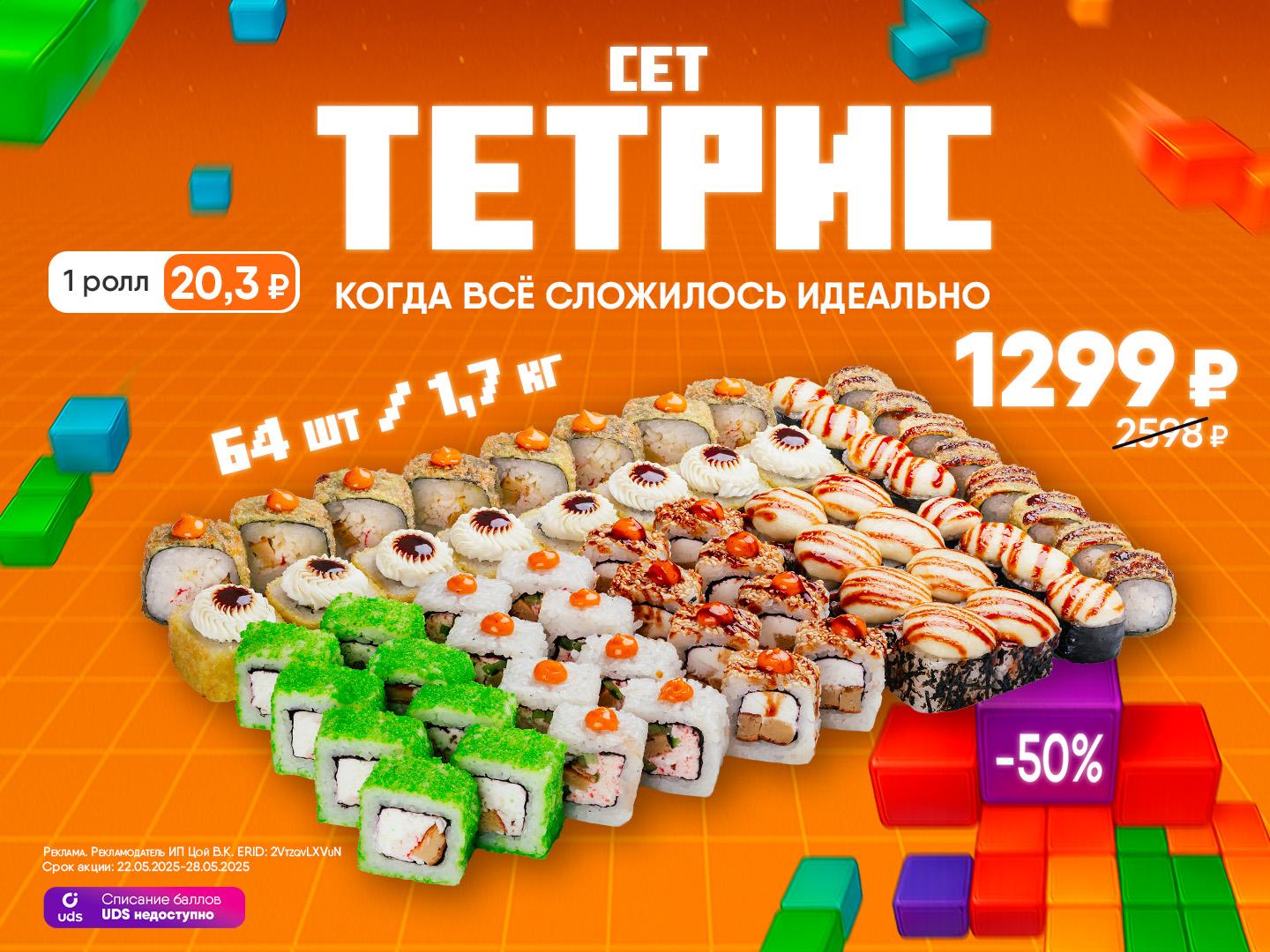 Сет «Тетрис» — когда всё сложилось идеально.