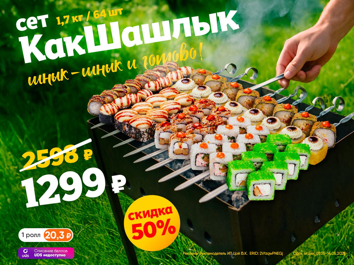 КакШашлык, шнык-шнык — но без дыма и комаров.