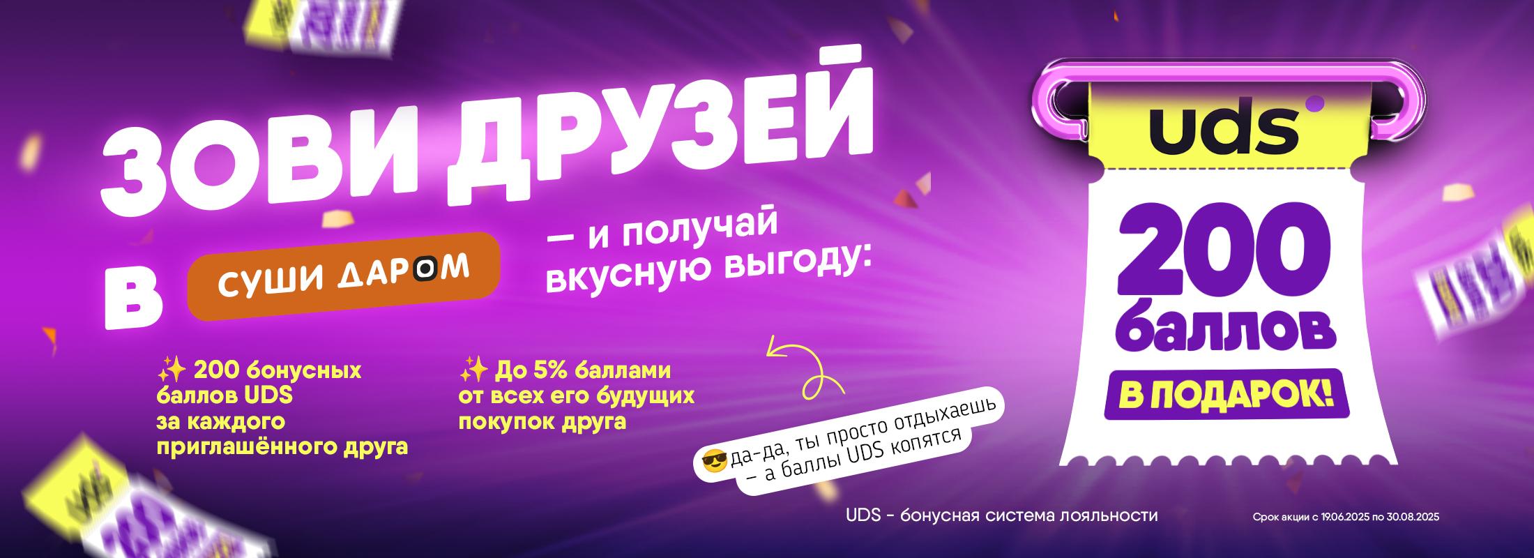 Делитесь вкусом — получайте бонусы!?