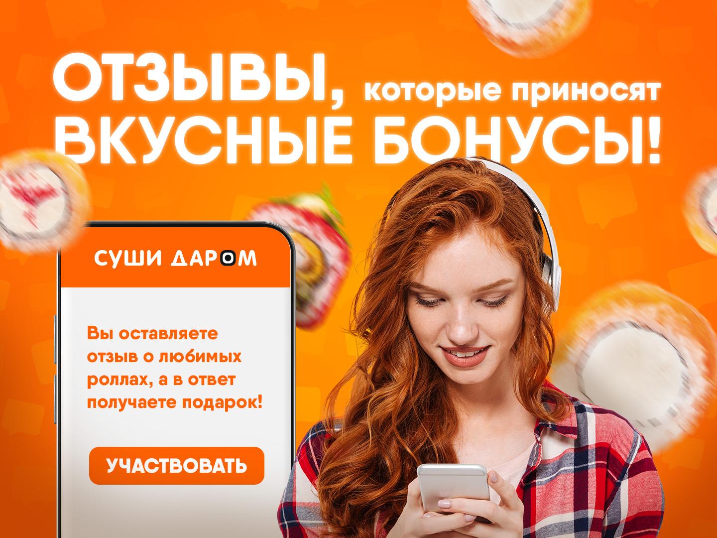 ОТЗЫВЫ, КОТОРЫЕ ПРИНОСЯТ ВКУСНЫЕ БОНУСЫ!