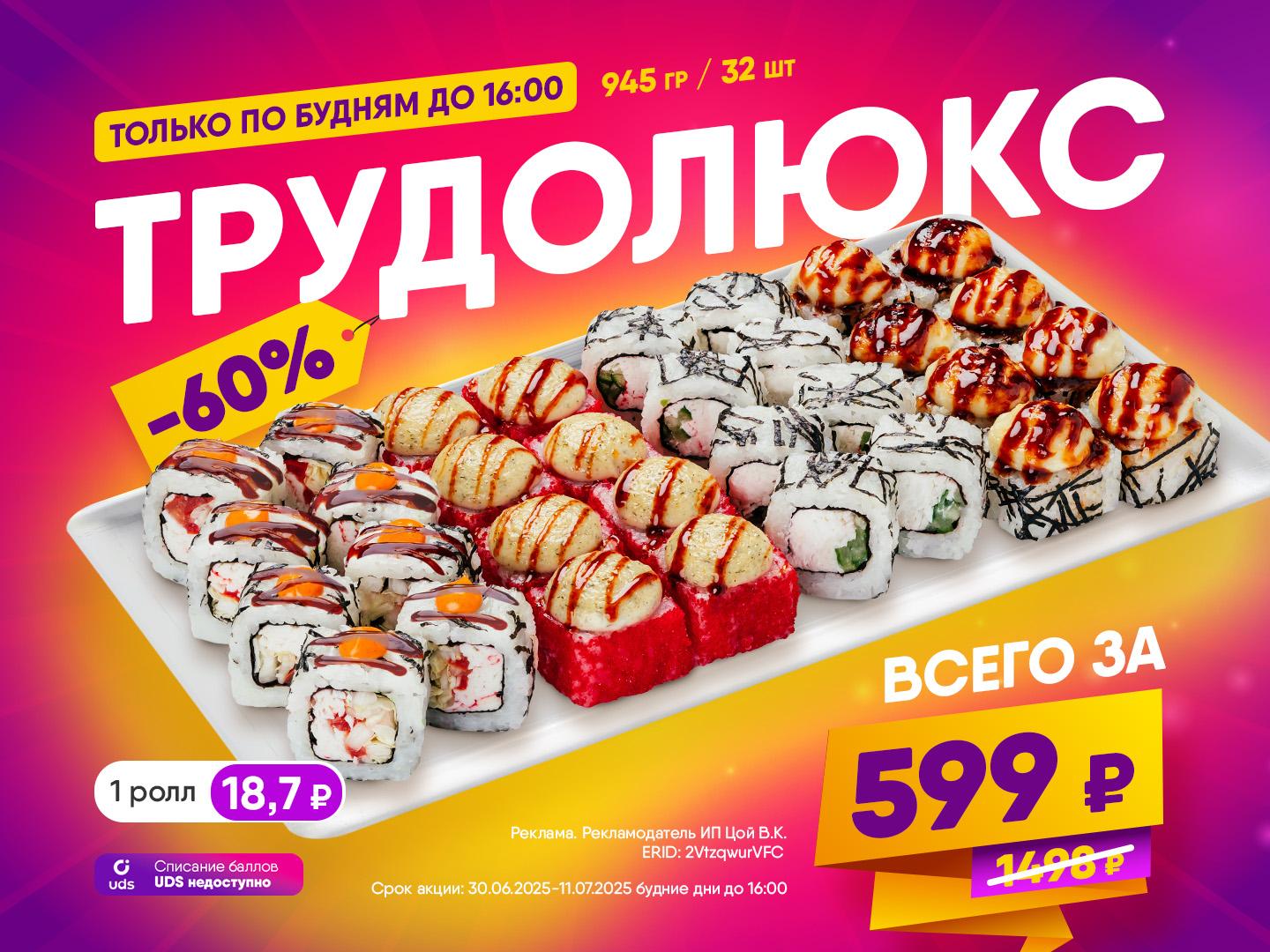 Сет Трудолюкс — сет для тех, кто заработал вкусно!