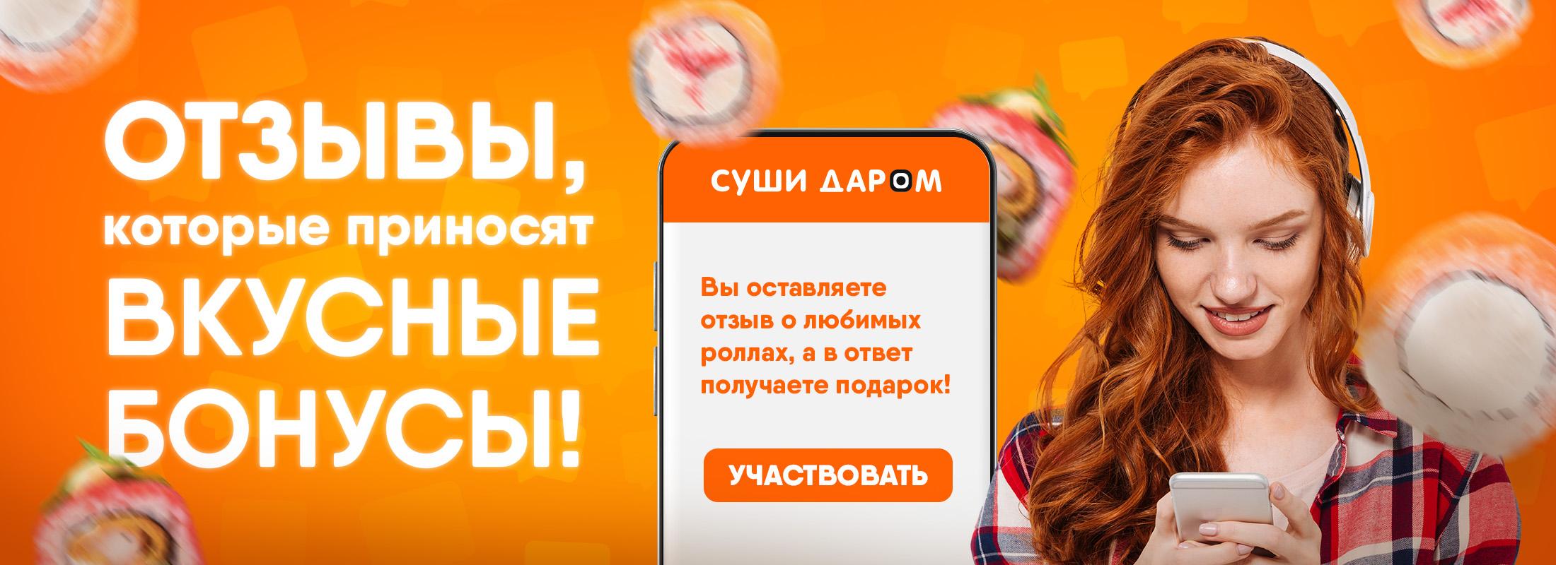 ОТЗЫВЫ, КОТОРЫЕ ПРИНОСЯТ ВКУСНЫЕ БОНУСЫ!