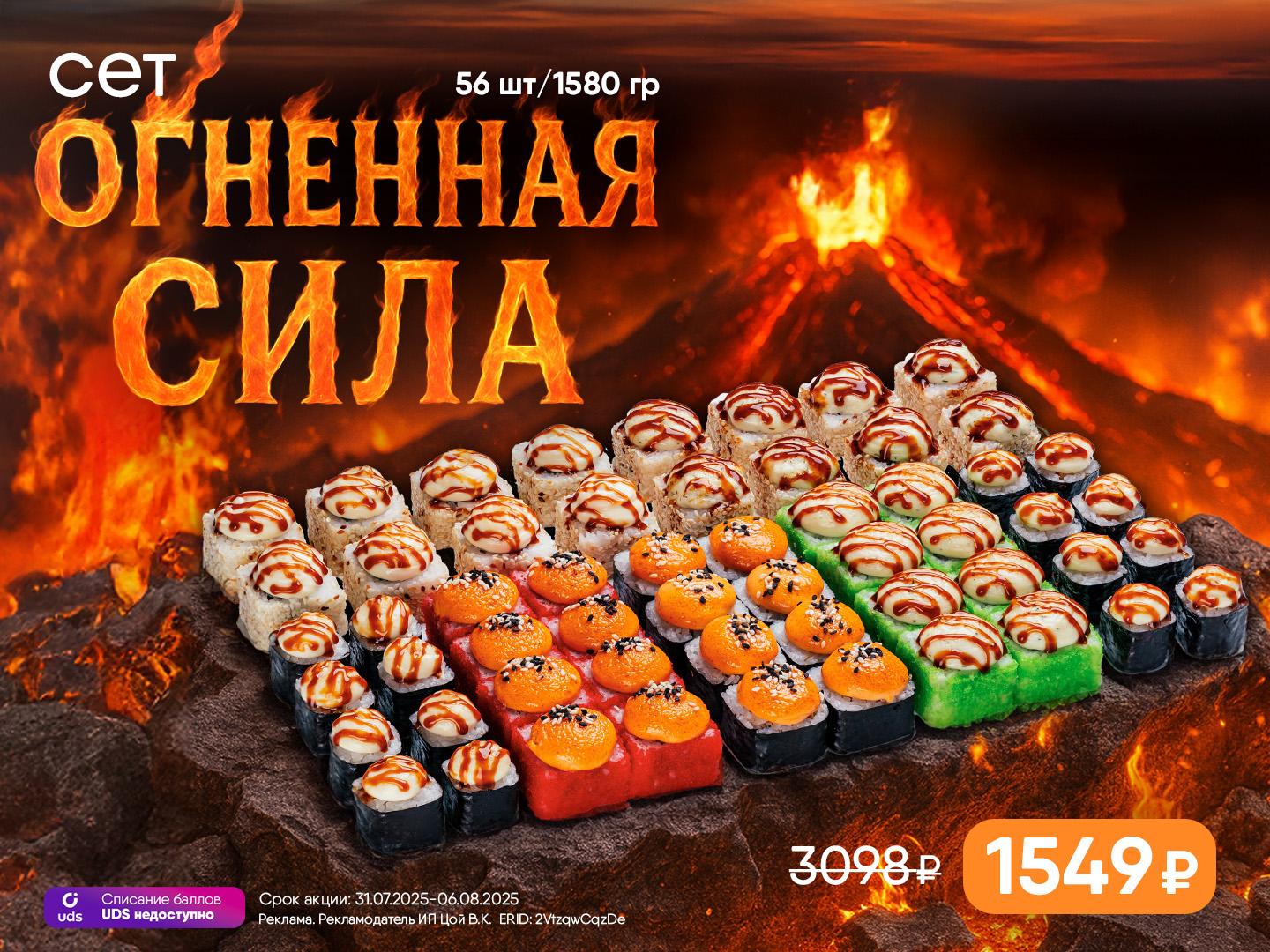 Один из самых заказываемых сетов в «Суши Даром»
