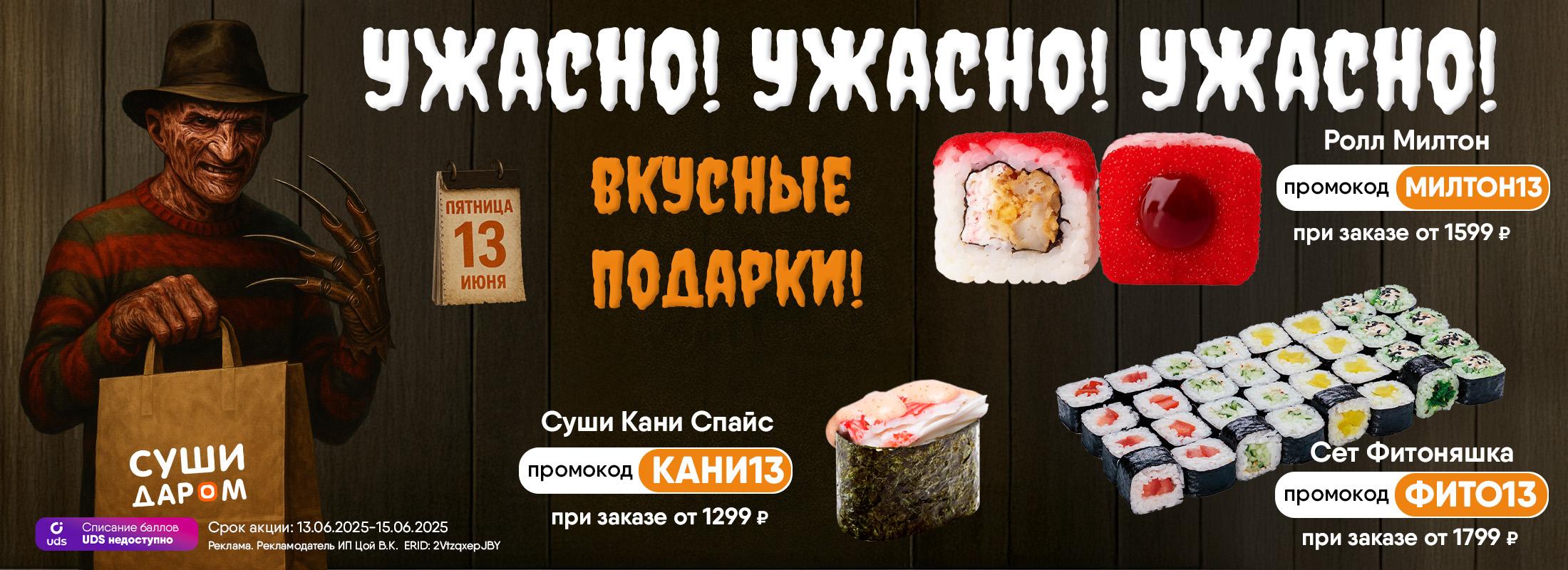 УЖАСНО,УЖАСНО, УЖАСНО вкусные скидки!