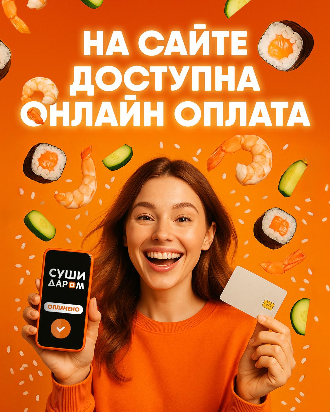 Онлайн оплата доступна!