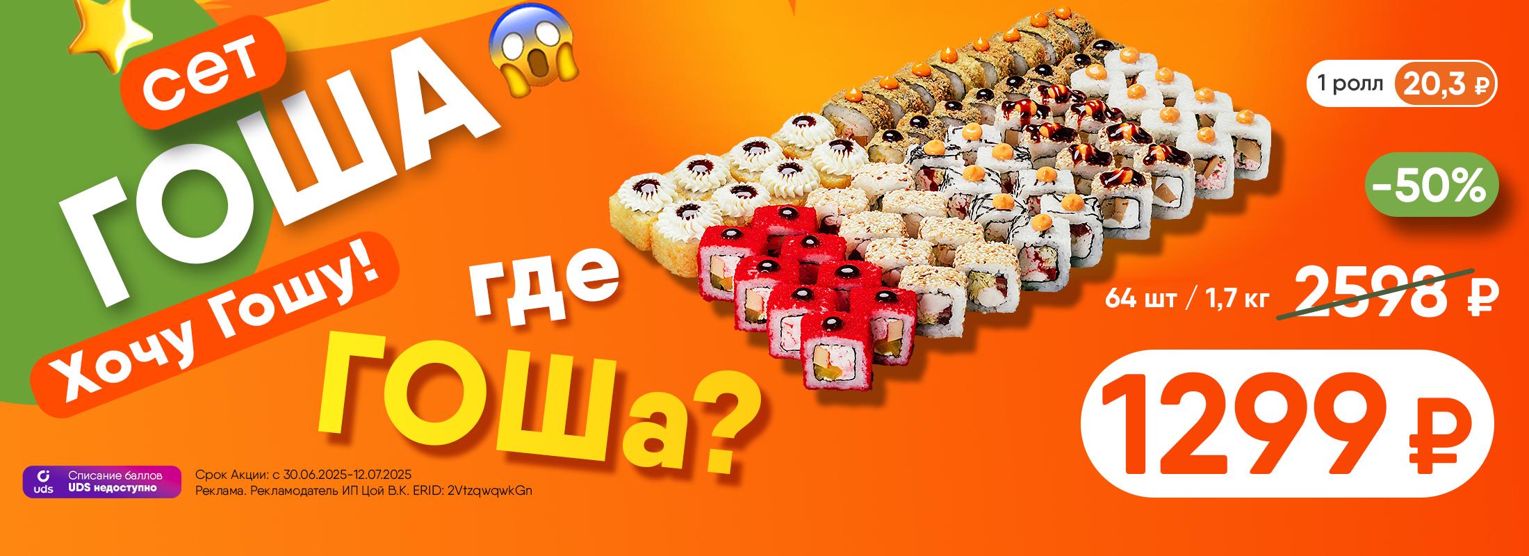 ГООООША зовёт!