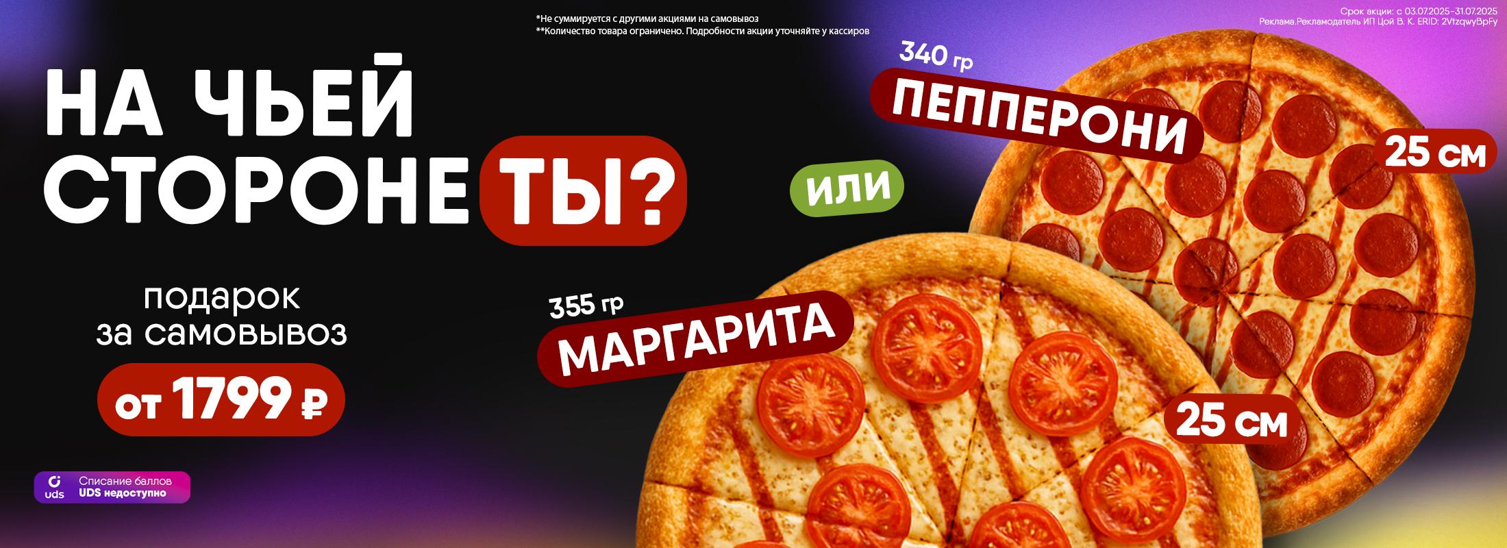 Пицца? Да, просто так!