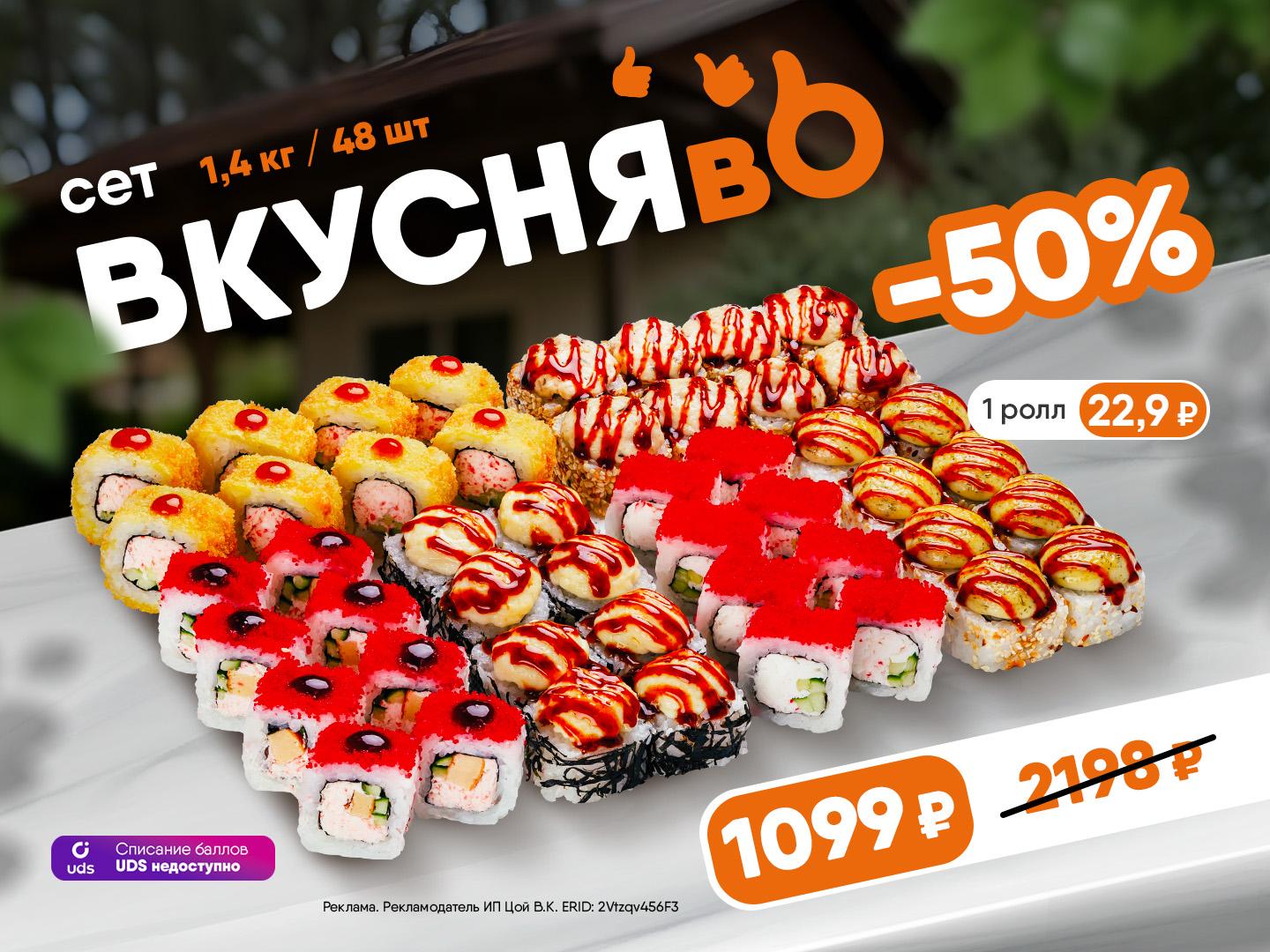 Новый хит от Суши Даром! 
