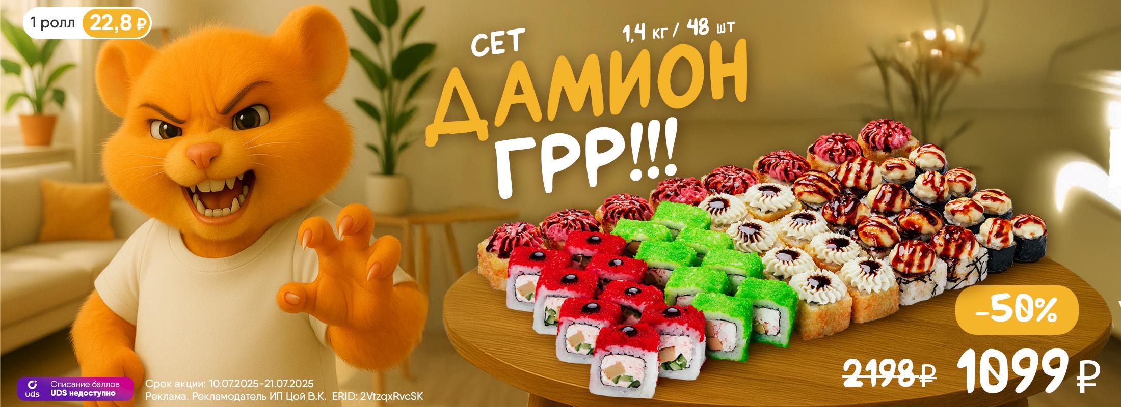 ДАМИОН ГРРР!!!