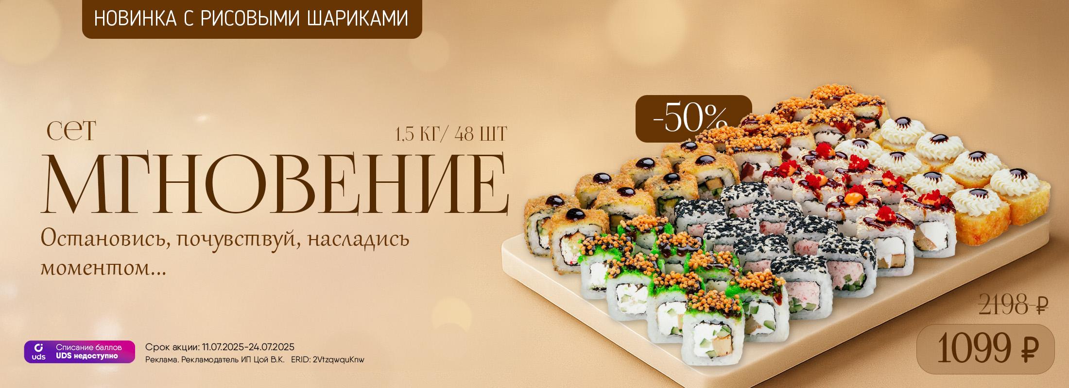 Новинка от Суши Даром — сет Мгновение с рисовыми шариками - это 1,5 кг удовольствия за всего 1099 ₽