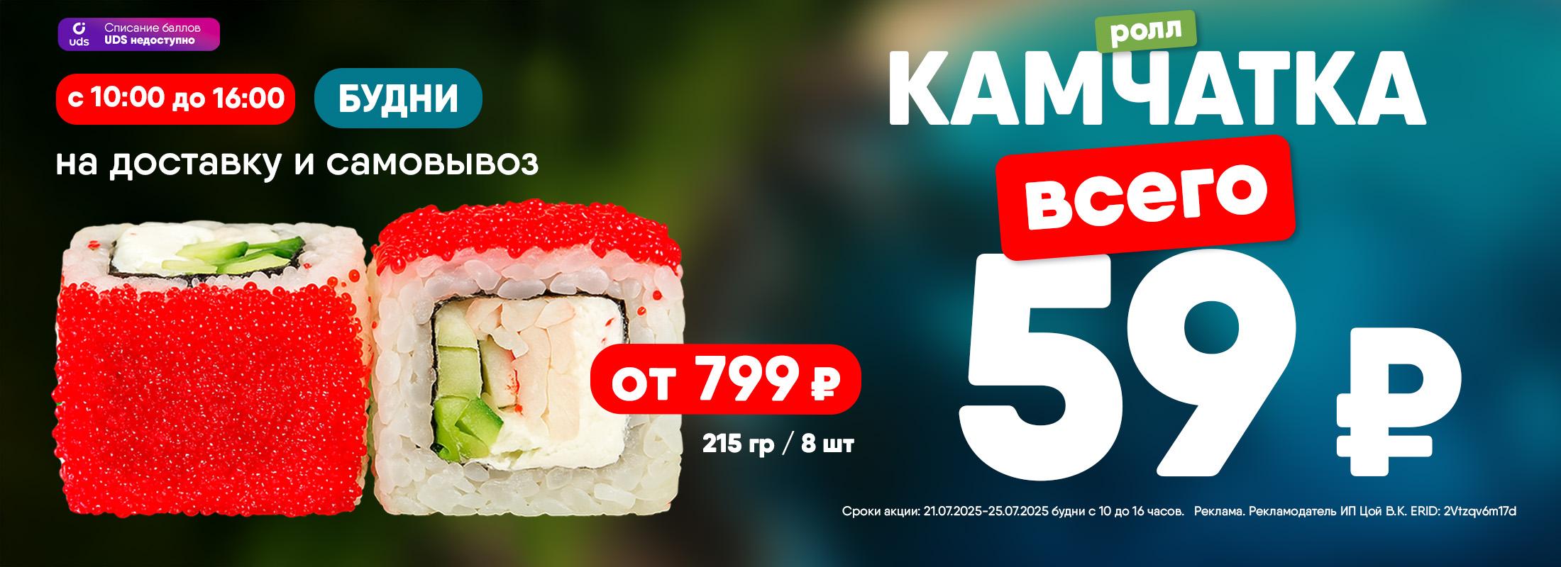 КАМЧАТКА ЗА 59 ₽?! Да, но только до 16 часов!