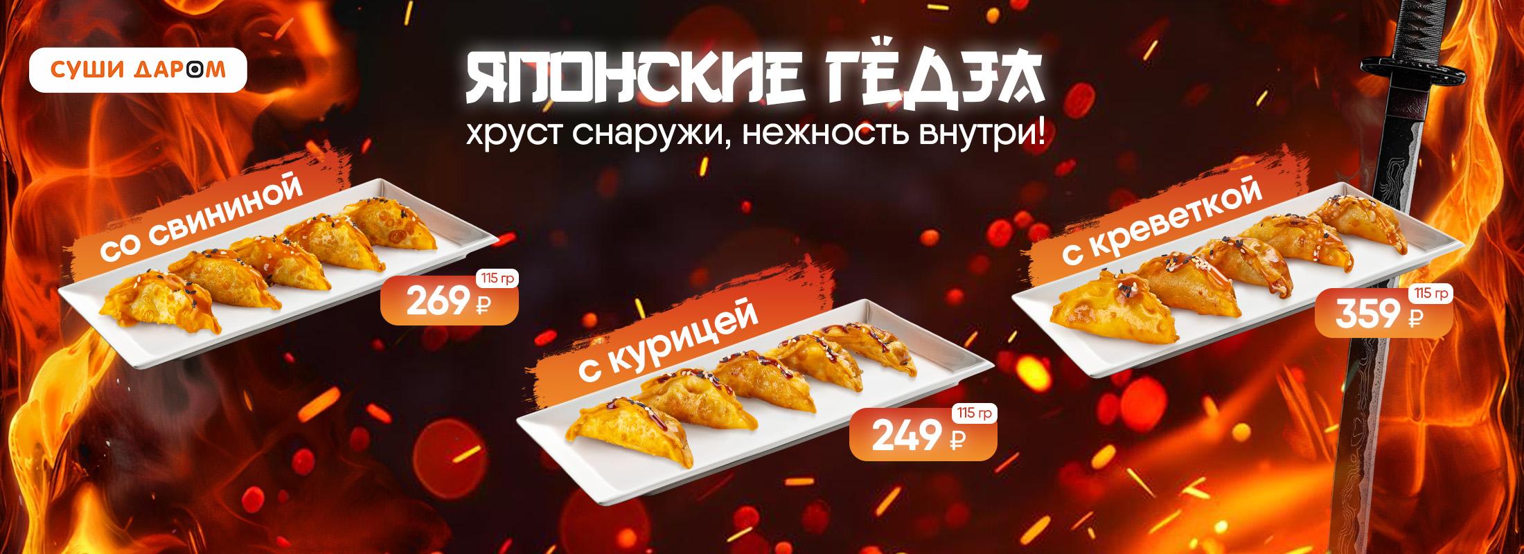 Японские гёдза