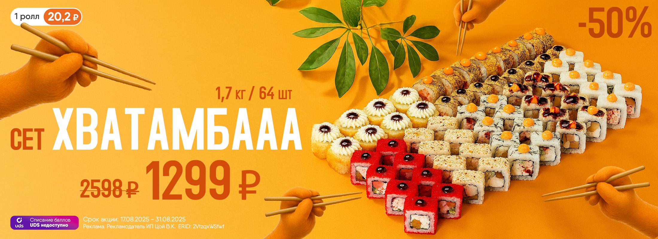 Сет «Хватамбааа!» — 1,7 кг удовольствия за 1299 ₽