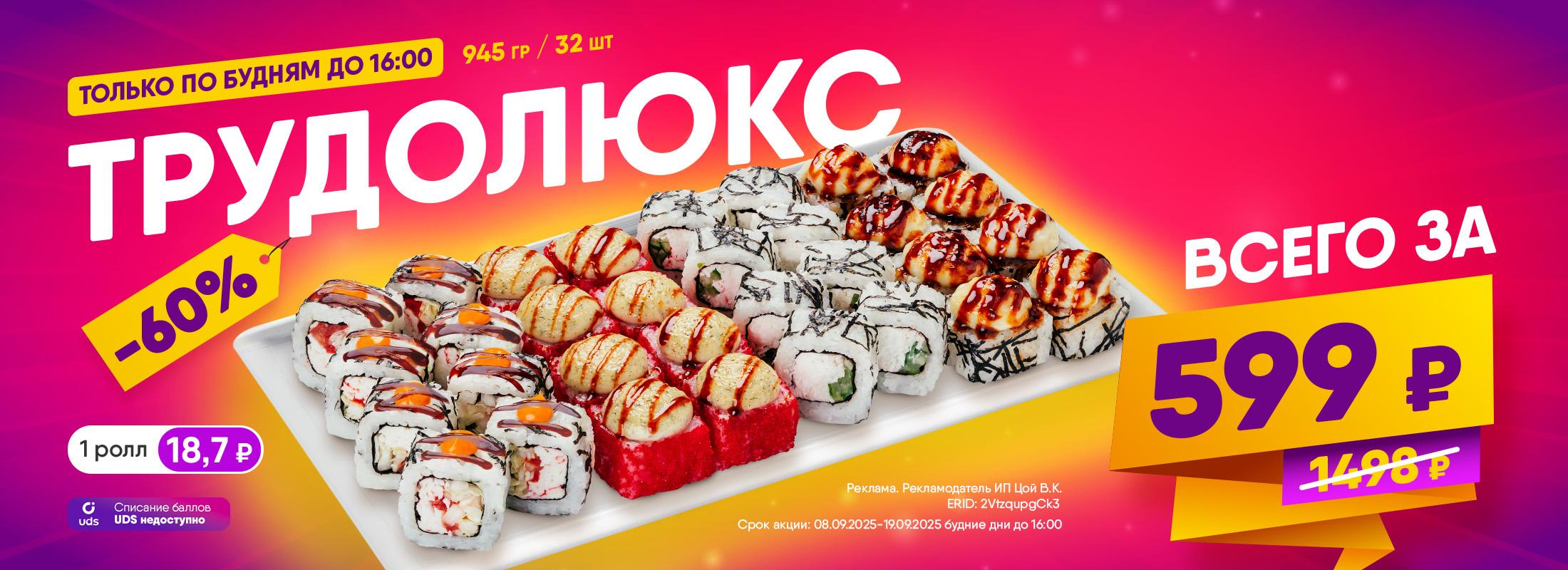 Сет Трудолюкс — сет для тех, кто заработал вкусно!