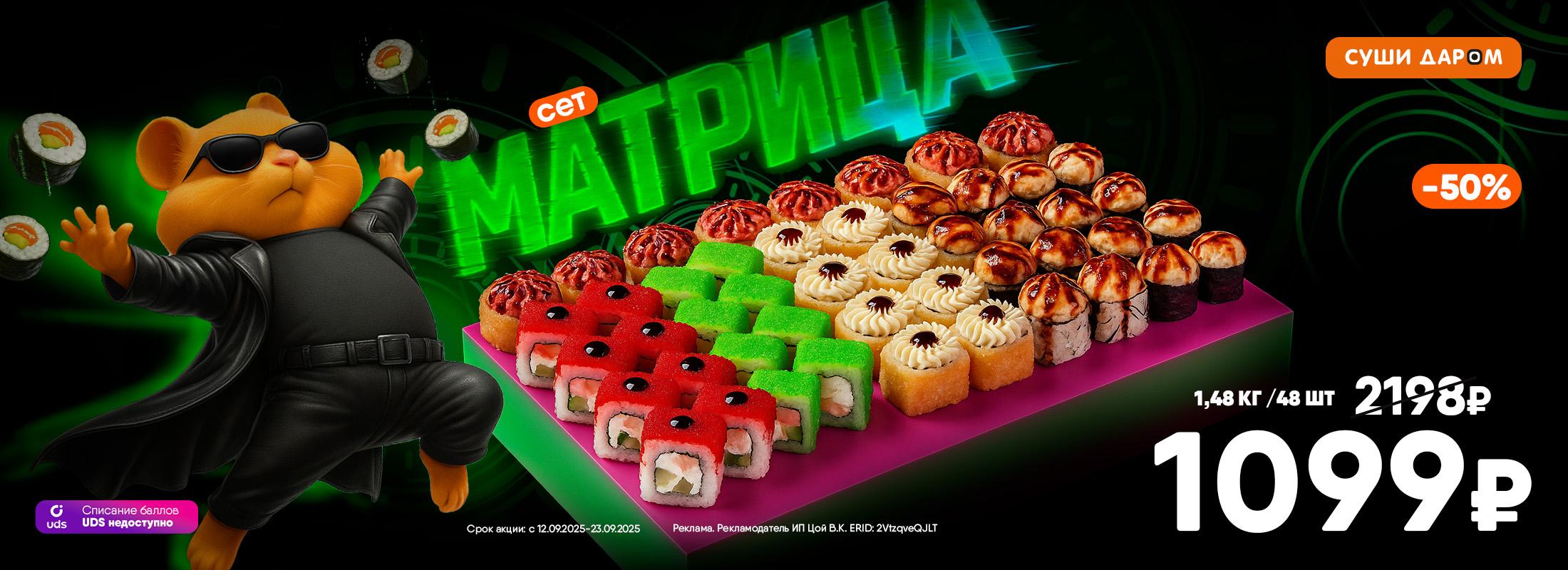 Новый объект в Матрице: сет 1,48 кг за 1099 ₽.