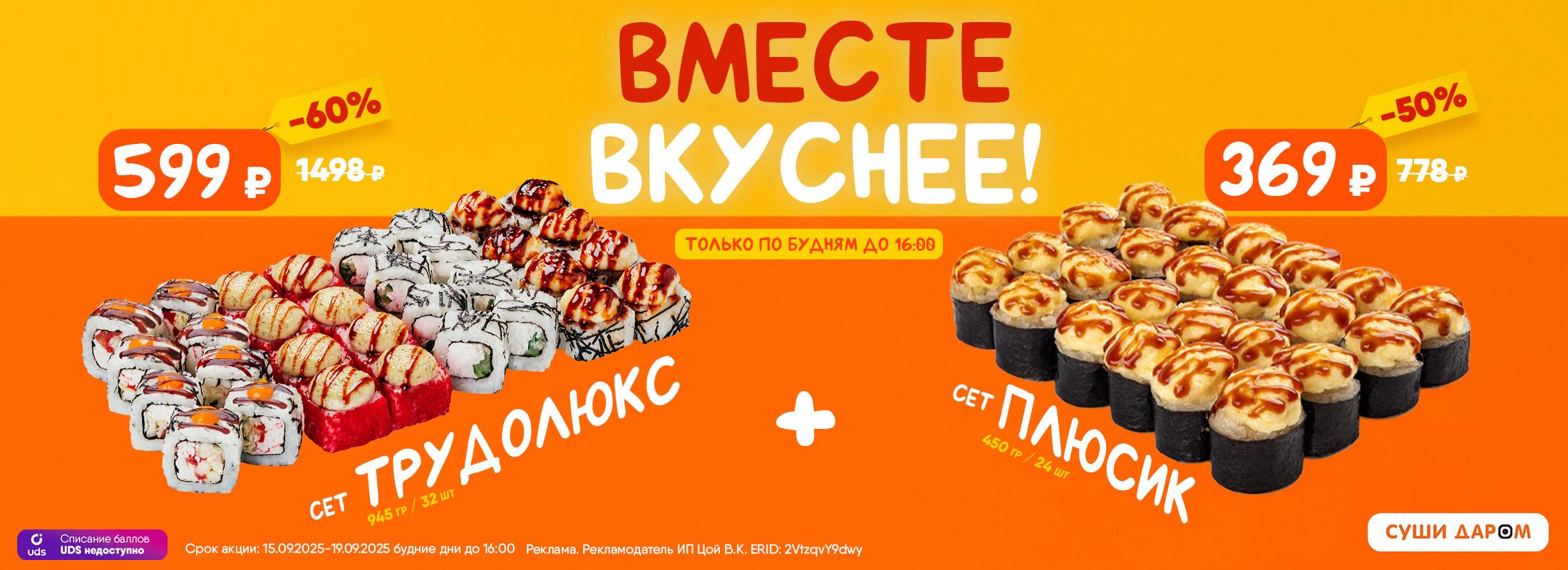 Встречай Новинку! Сет Плюсик