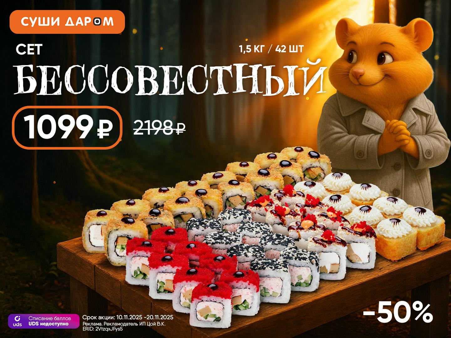 Сет “Бессовестный” — когда голод громче совести.