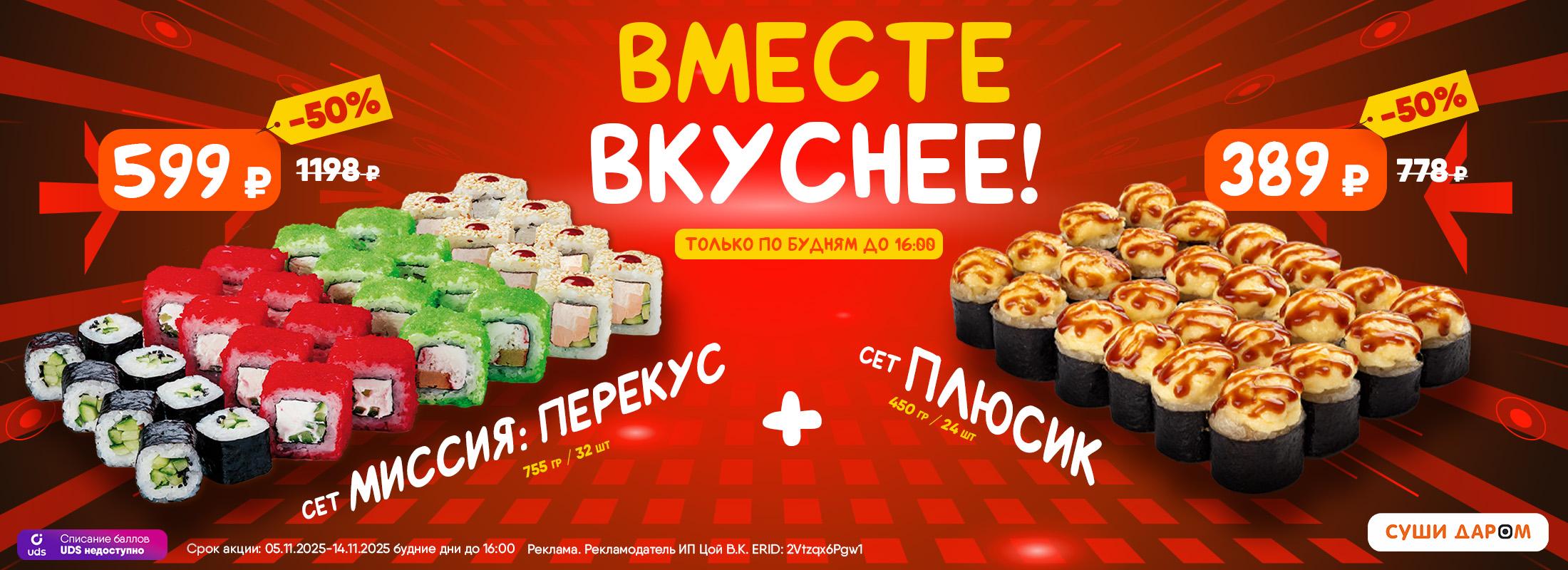 Не упусти идеальный обед по суперцене!