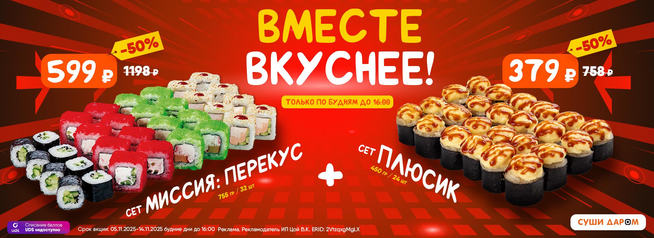 Не упусти идеальный обед по суперцене!