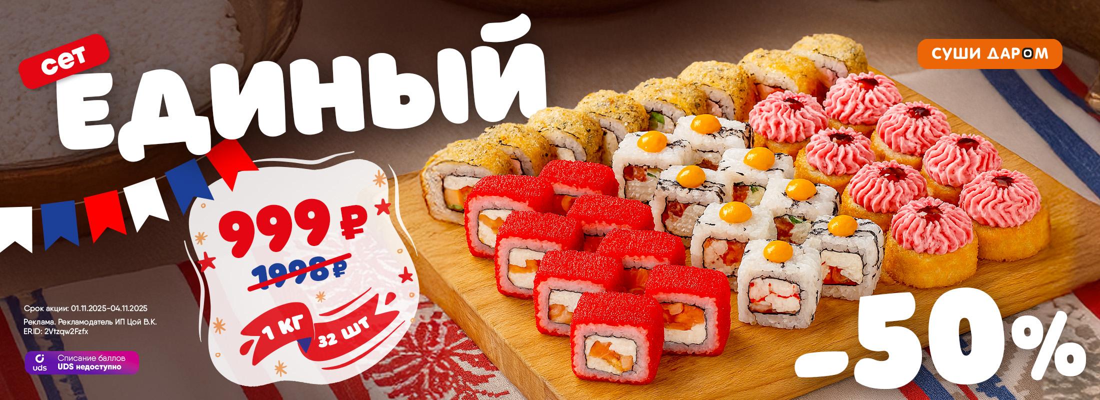 Сет “Единый” — вкус, который объединяет