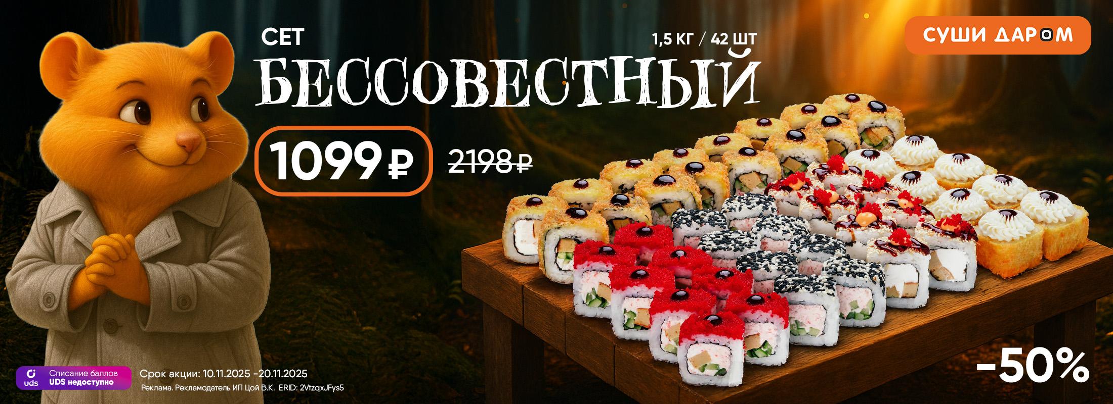 Сет “Бессовестный” — когда голод громче совести.