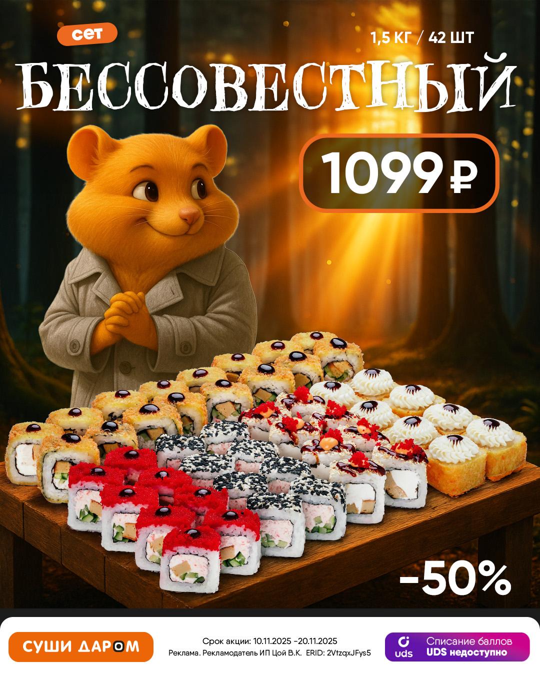 Сет “Бессовестный” — когда голод громче совести.